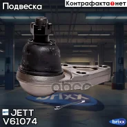 ����� ������� JETT V61-074 (CBM-34) JETT ���. V61-074 V61074 ����