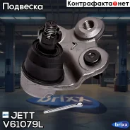 ����� ������� JETT V61-079L (CBHO-38) JETT ���. V61-079L V61079L ����