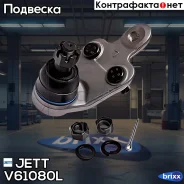 ����� ������� JETT V61-080L (CBT-83) JETT ���. V61-080L V61080L ����