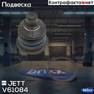 ����� ������� JETT V61-084 (CBN-78) JETT ���. V61-084 V61084 ����