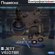 ����� ������� JETT V61-078R (CBT-38) JETT ���. V61-078R V61078R ����