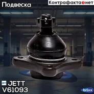 ����� ������� JETT V61-093 (CBM-32) JETT ���. V61-093 V61093 ����