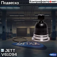 ����� ������� JETT V61-094 (CBN-62) JETT ���. V61-094 V61094 ����