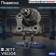 ����� ������� JETT V61-104 (CBMZ-47, CBN-75) JETT ���. V61-104 V61104 ����