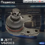 ����� ������� JETT V62-003 (CBKK-25) JETT ���. V62-003 V62003 ����