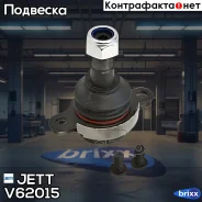����� ������� JETT V62-015 JETT ���. V62-015 V62015 ����