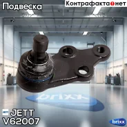 ����� ������� JETT V62-007 (CBKH-44) JETT ���. V62-007 V62007 ����