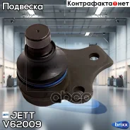 ����� ������� JETT V62-009 JETT ���. V62-009 V62009 ����