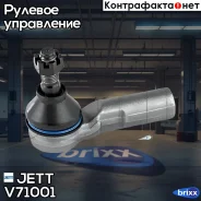 ���������� ������� JETT V71-001 (CET-59) JETT ���. V71-001 V71001 ����
