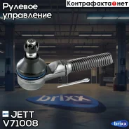 ���������� ������� JETT V71-008 (CET-68) JETT ���. V71-008 V71008 ����