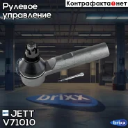 ���������� ������� JETT V71-010 (CET-70) JETT ���. V71-010 V71010 ����