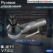 ���������� ������� JETT V71-011 (CET-84) JETT ���. V71-011 V71011 ����