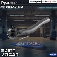 ���������� ������� JETT V71-012R (CET-99) JETT ���. V71-012R V71012R ����