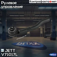 ���������� ������� JETT V71-017L (CEHO-18) JETT ���. V71-017L V71017L ����