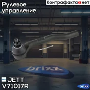 ���������� ������� JETT V71-017R (CEHO-17) JETT ���. V71-017R V71017R ����