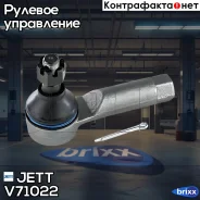 ���������� ������� JETT V71-022 (CEMZ-32) JETT ���. V71-022 V71022 ����