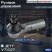 ���������� ������� JETT V71-027 (CET-93) JETT ���. V71-027 V71027 ����