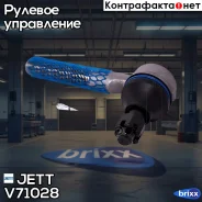 ���������� ������� JETT V71-028 (CEM-27) JETT ���. V71-028 V71028 ����