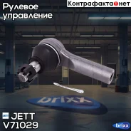 ���������� ������� JETT V71-029 (CEN-98) JETT ���. V71-029 V71029 ����