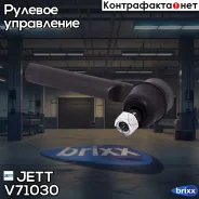 ���������� ������� JETT V71-030 (CESU-6) JETT ���. V71-030 jett;v71030; V71030 ����