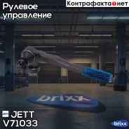���������� ������� JETT V71-033 (CET-104) JETT ���. V71-033 V71033 ����