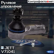 ���������� ������� JETT V71-041 (CEIS-20) JETT ���. V71-041 V71041 ����