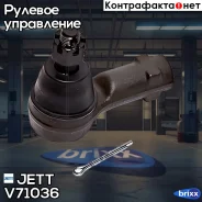 ���������� ������� JETT V71-036 (CEKH-40) JETT ���. V71-036 V71036 ����