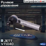 ���������� ������� JETT V71-040 (CET-118) JETT ���. V71-040 V71040 ����