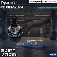 ���������� ������� JETT V71-038 (CET-92) JETT ���. V71-038 V71038 ����