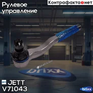 ���������� ������� JETT V71-043 (CEM-28) JETT ���. V71-043 V71043 ����