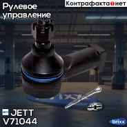 ���������� ������� JETT V71-044 (CEM-38) JETT ���. V71-044 V71044 ����