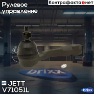 ���������� ������� JETT V71-051L (CEKK-43L) JETT ���. V71-051L V71051L ����