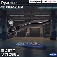 ���������� ������� JETT V71-059L (CET-173) JETT ���. V71-059L jett;v71059l; V71059L ����