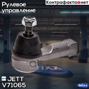 ���������� ������� JETT V71-065 (CEM-64) JETT ���. V71-065 V71065 ����