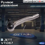 ���������� ������� JETT V71-067 ������ (CET-124R) JETT ���. V71-067 V71067 ����