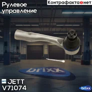 ���������� ������� JETT V71-074 (CET-151) JETT ���. V71-074 V71074 ����
