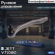 ���������� ������� JETT V71-080 (CEHO-7L) JETT ���. V71-080 V71080 ����