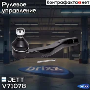 ���������� ������� JETT V71-078 (CET-133R) JETT ���. V71-078 V71078 ����