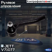 ���������� ������� JETT V71-077 (CET-133L) JETT ���. V71-077 V71077 ����