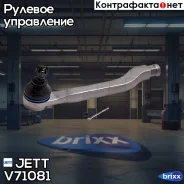 ���������� ������� JETT V71-081 (CEHO-7R) JETT ���. V71-081 V71081 ����