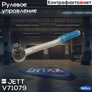 ���������� ������� JETT V71-079 (CET-75) JETT ���. V71-079 V71079 ����