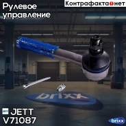 ���������� ������� JETT V71-087 (CEN-82) JETT ���. V71-087 V71087 ����