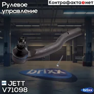 ���������� ������� JETT V71-098 (CET-117L) JETT ���. V71-098 V71098 ����