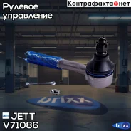 ���������� ������� JETT V71-086 (CEN-81) JETT ���. V71-086 V71086 ����