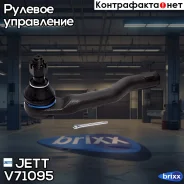 ���������� ������� JETT V71-095 (CEMZ-59) JETT ���. V71-095 V71095 ����