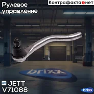 ���������� ������� JETT V71-088 (CEHO-43) JETT ���. V71-088 V71088 ����