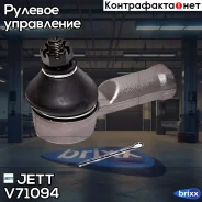 ���������� ������� JETT V71-094 (CEM-63) JETT ���. V71-094 V71094 ����