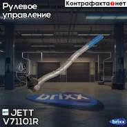 ���������� ������� JETT V71-101R (CES-13) JETT ���. V71-101R V71101R ����