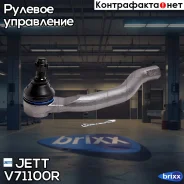 ���������� ������� JETT V71-100R (CEHO-25) JETT ���. V71-100R V71100R ����