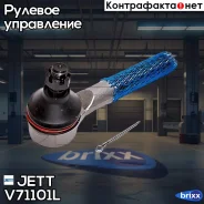 ���������� ������� JETT V71-101L (CES-14) JETT ���. V71-101L jett;v71101l; V71101L ����
